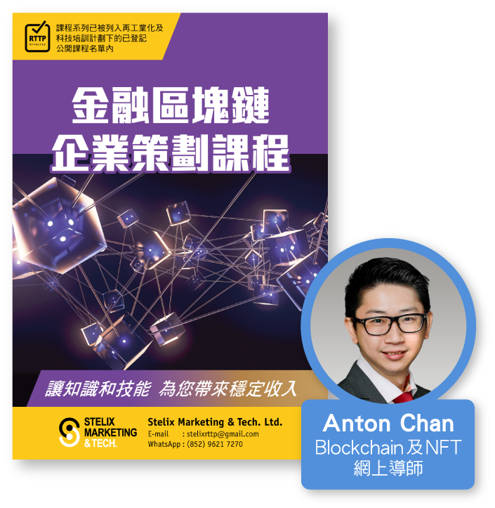 金融區塊鏈策劃課程封面