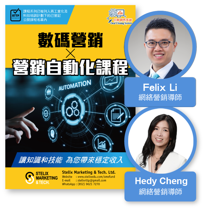 營銷自動化課程封面