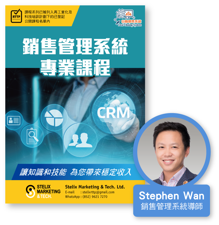 銷售管理系統課程封面