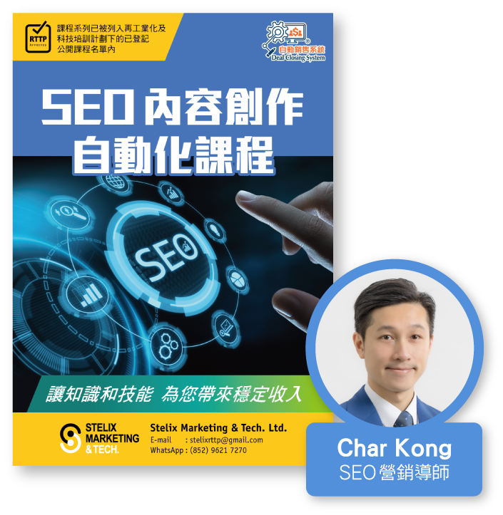 SEO 自動化課程封面