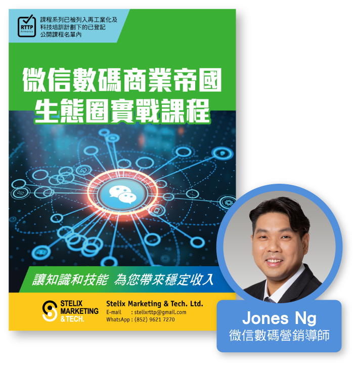 微信數碼生態圈課程封面
