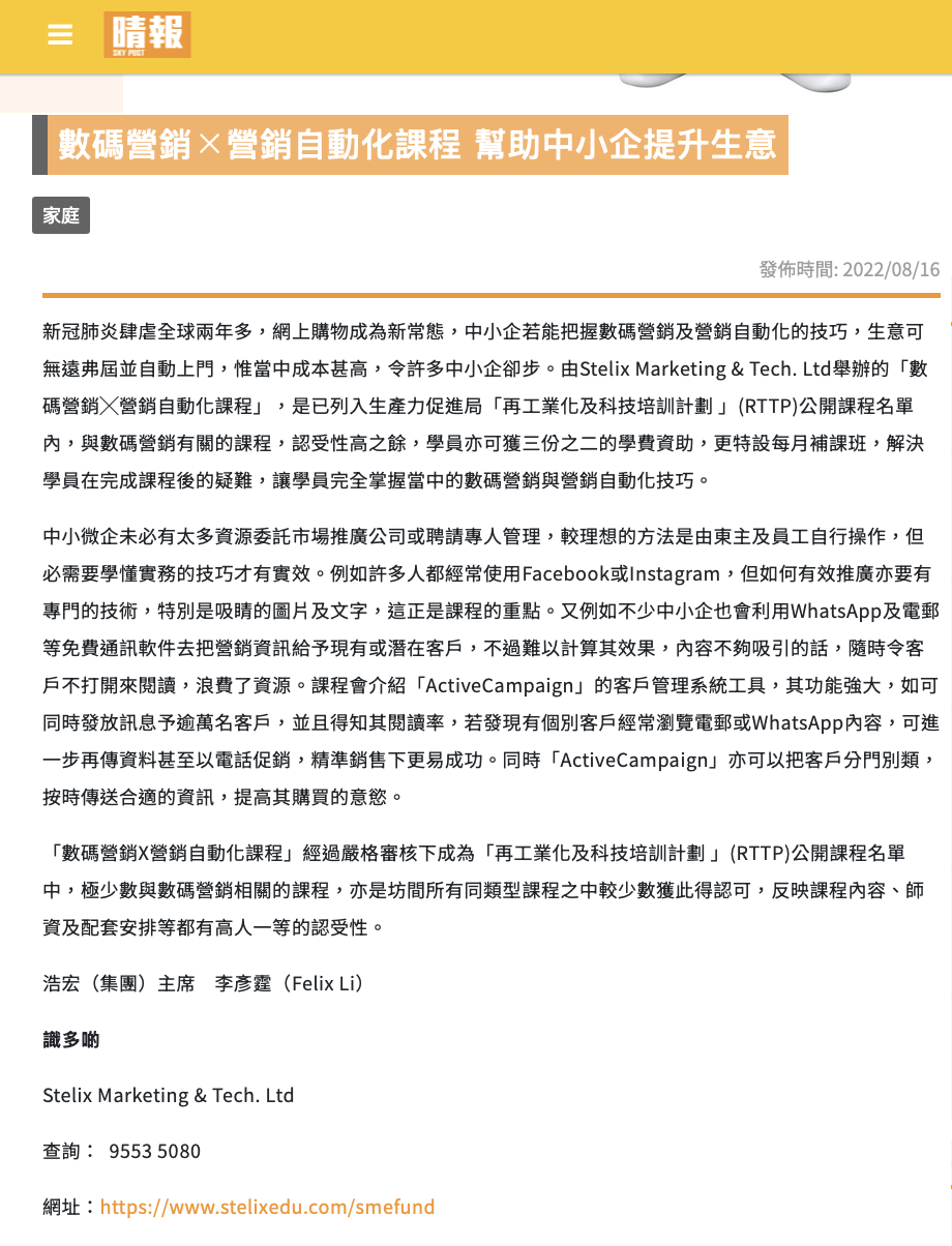 Sky Post 晴報報導截圖